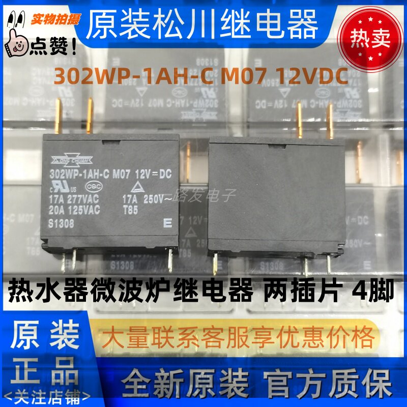 全新原装 302WP-1AH-C-M07 M02 M12 12VDC 进口松川功率继电器
