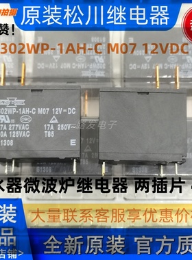 全新原装 302WP-1AH-C-M07 M02 M12 12VDC 进口松川功率继电器