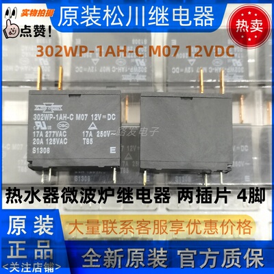 全新原装 302WP-1AH-C-M07 M02 M12 12VDC 进口松川功率继电器