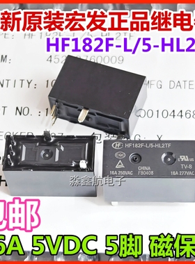 HF182F-L-5-HSL1TF -HL2TF 继电器16A TV-8 5VDC智能家居面板窗帘