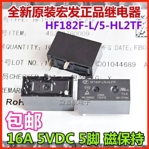 HF182F-L-5-HSL1TF -HL2TF 继电器16A TV-8 5VDC智能家居面板窗帘