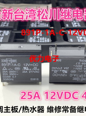 全新松川891P-1A-C12VDC25A4脚