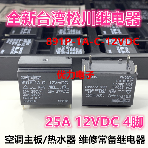 全新松川891P-1A-C12VDC25A4脚