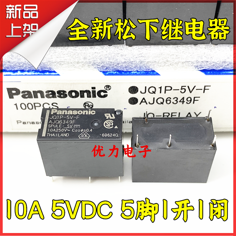 松下原装继电器JQ1P-5V-24V-F