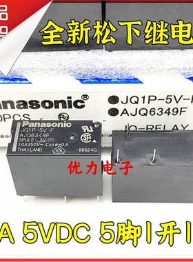 ALQ 进口原装松下继电器 JQ1P-5V-24V-F 10A 5脚 5V 24V 1开1闭