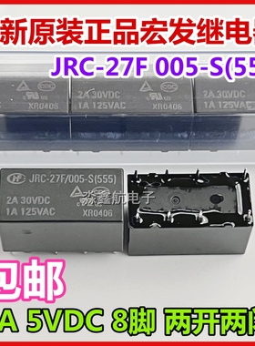原装 JRC-HFD27F-012-005-024-S 8脚 12VDC 5VDC 24VDC 宏发继电