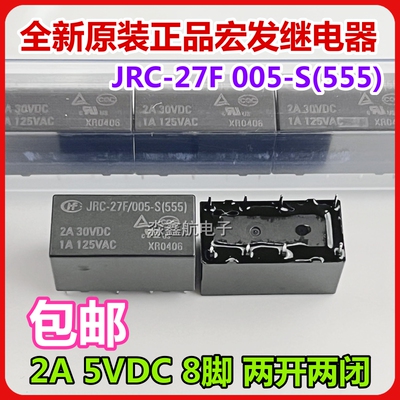 原装 JRC-HFD27F-012-005-024-S 8脚 12VDC 5VDC 24VDC 宏发继电