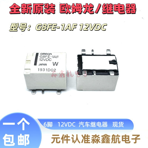 全新原装 G8FE-1AF 12VDC 宝马CAS电脑板常用易损继电器G8FE-1A7F