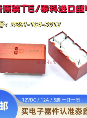 原装 RZHH-1A4-D012 6脚 16A 泰科继电器 RZ01-1C4-D012 5脚 12A
