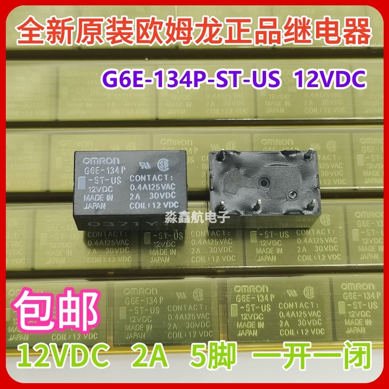 全新原装 G6E-134P-ST-US-12VDC 24VDC 5脚 2A 一开一闭继电器