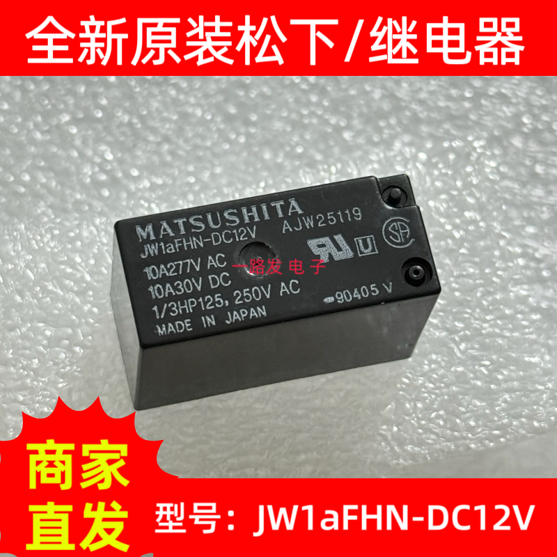 全新原装 JW1aFHN-DC12V 进口松下 4脚 10A 12VDC 继电器 JW1aFSN