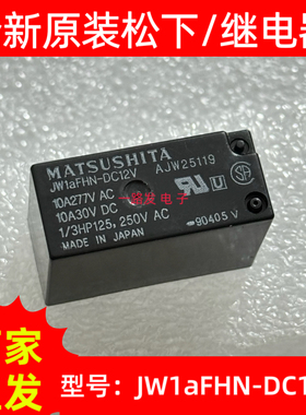 全新原装 JW1aFHN-DC12V 进口松下 4脚 10A 12VDC 继电器 JW1aFSN