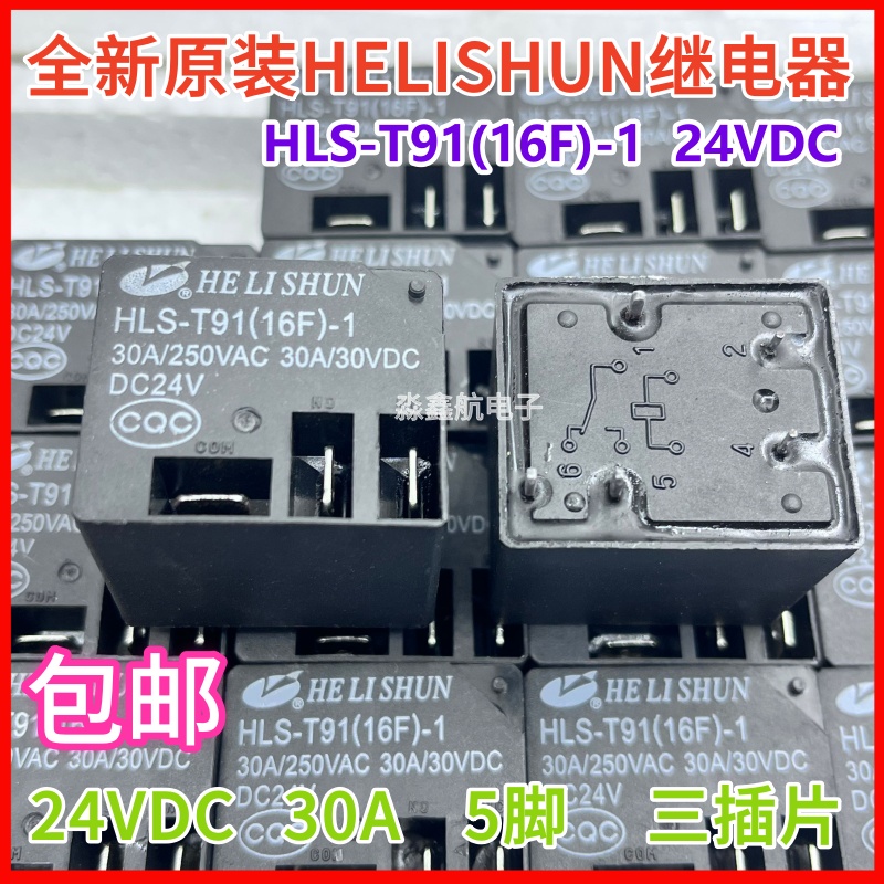 全新HLS-T91(16F)-1 DC24V 5脚30A通SLC-24VDC-SL-C JQX-30F(T91)