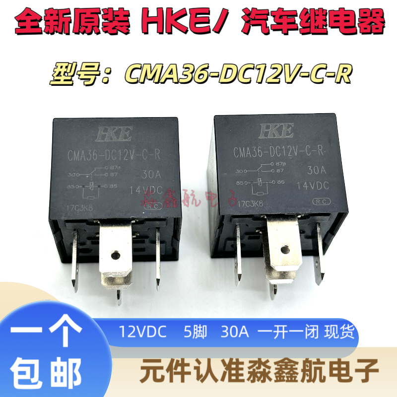 CMA36-DC12V-C-R 汇港HKE汽车燃油泵空调启动机继电器5脚 12VDC