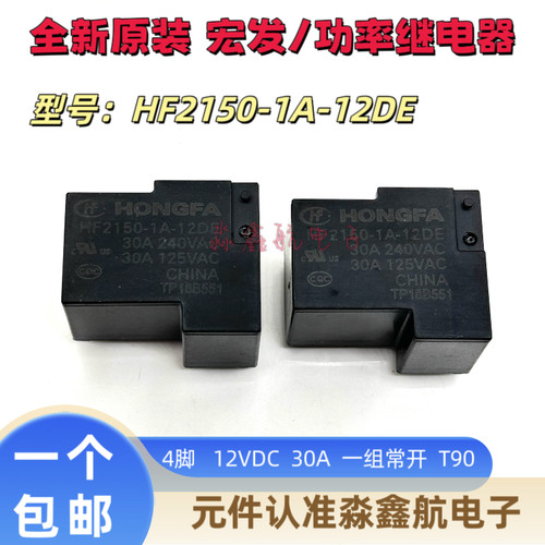 HF2150-1A-12DE 继电器 12VDC 一组常开 四脚 30A240VAC