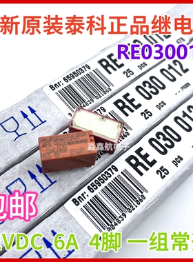 原装泰科 RE030012 RE030024 一组常开 4脚 6A 12VDC 24VDC继电器