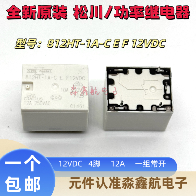 全新原装 812HT-1A-C E F 12VDC JZC-7FF 012-1HS JS1A-12V-F 4脚