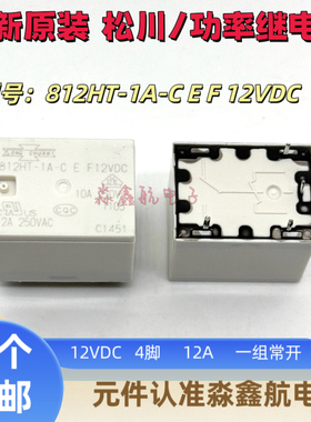 全新原装 812HT-1A-C E F 12VDC JZC-7FF 012-1HS JS1A-12V-F 4脚
