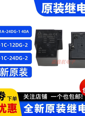 30A原装欣大继电器 953- 1A-12DG 1 C-24DG 12DG-2 -1 HSINDA正品