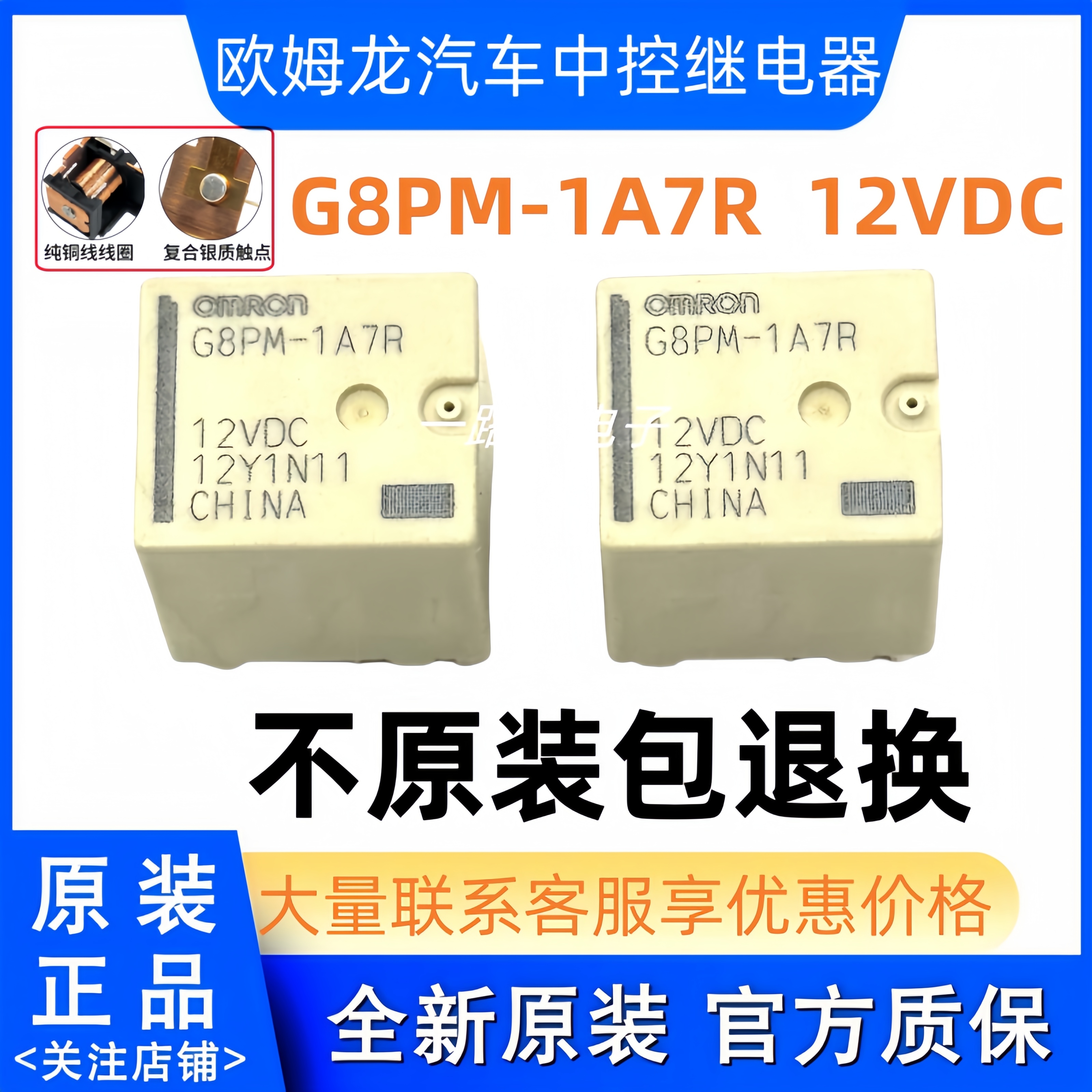 原装 G8PM-1AW7R -1A7R 12VDC 汽车中控日间行车双闪报警灯继电器