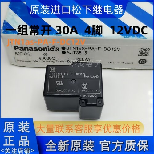 全新原装 JTN1AS-PA-F-DC12V AJT3515 12VDC 30A一常开四脚松下