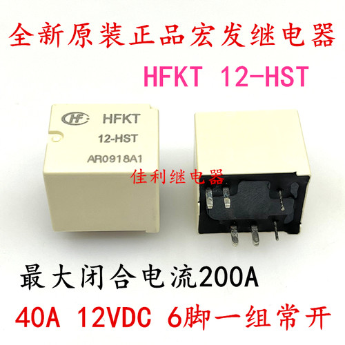 HF12V继电器HFKT-12-HSTHFKT-L-12-HST
