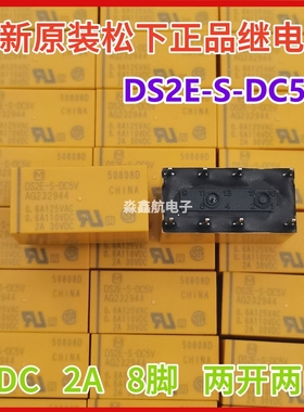 DS1E-S DS2E-S DS2Y-S-DC5V DC12V DC24VDC SL2 DS1E-M松下继电器