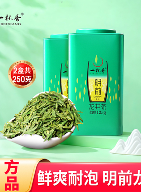 2025新茶一杯香龙井茶明前茶叶绿茶250g自己喝春茶官方正品旗舰店