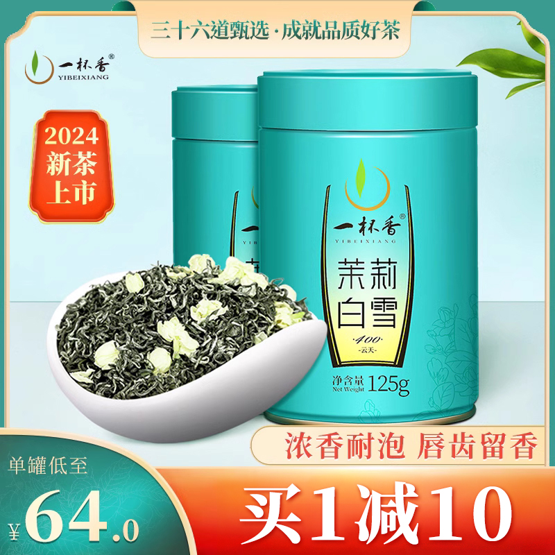 2024新茶一杯香茉莉花茶250g广西横县花草茶叶浓香特级官方旗舰店