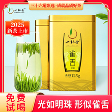 2025新茶一杯香明前雀舌绿茶茶叶250g礼盒自己喝正品官方旗舰店