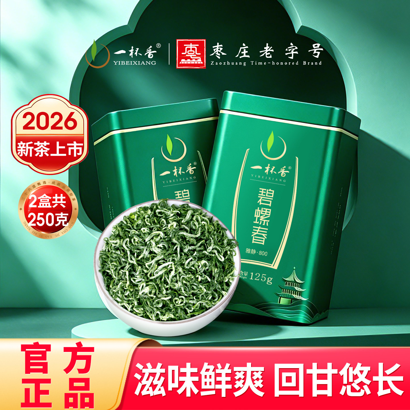 2026新茶一杯香明前碧螺春茶叶绿茶250g自己喝官方正品旗舰店