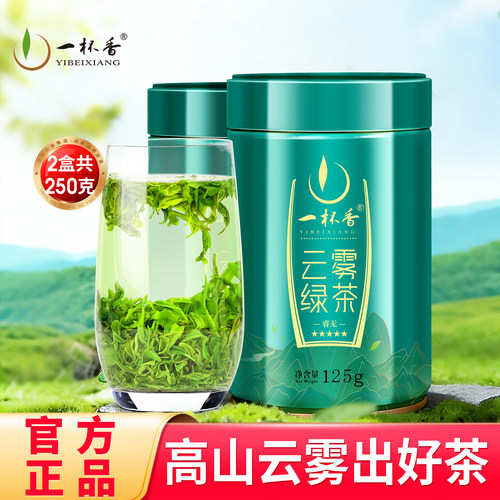 一杯香高山云雾绿茶250g