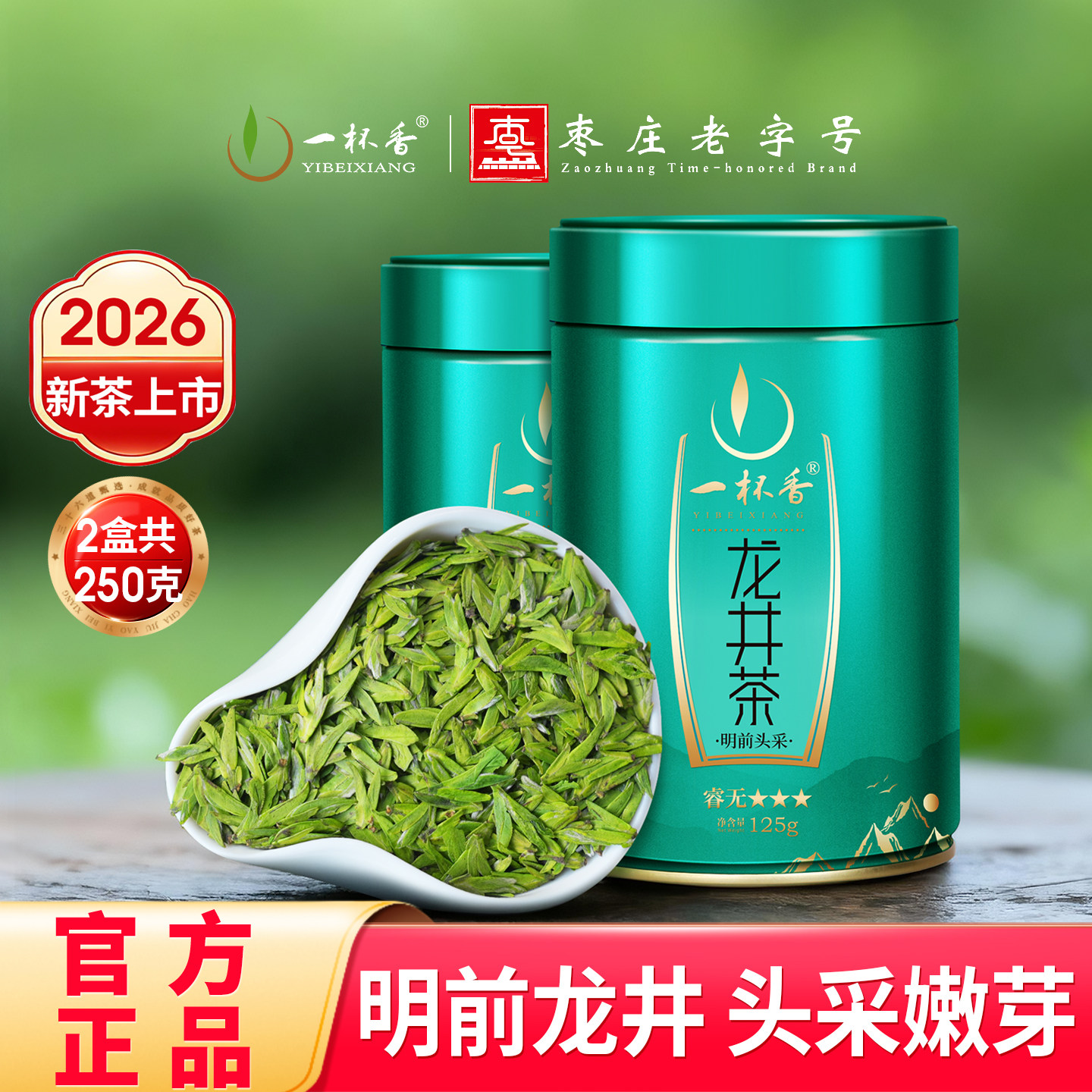 明前龙井茶叶越州龙井200g春茶绿茶送礼佳品片形炒青绿茶