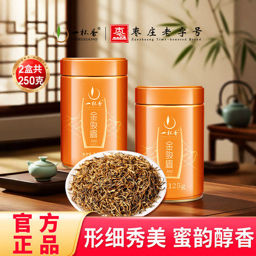 新茶一杯香金骏眉红茶250g