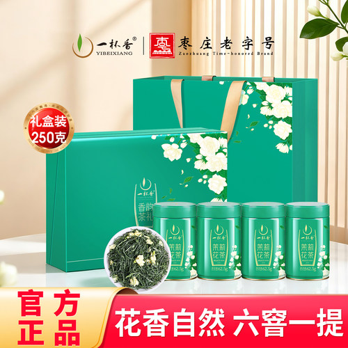 新茶一杯香横县茉莉花茶250g