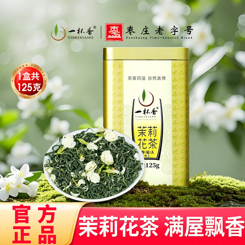 新茶一杯香横县茉莉花茶125g