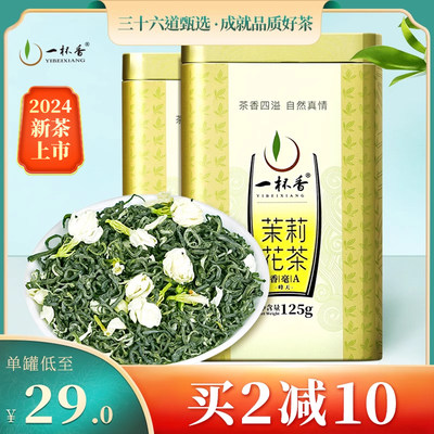 一杯香浓香型茉莉花茶125g*2