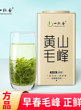 2025新茶一杯香黄山毛峰明前茶叶绿茶共200g自己喝正品官方旗舰店