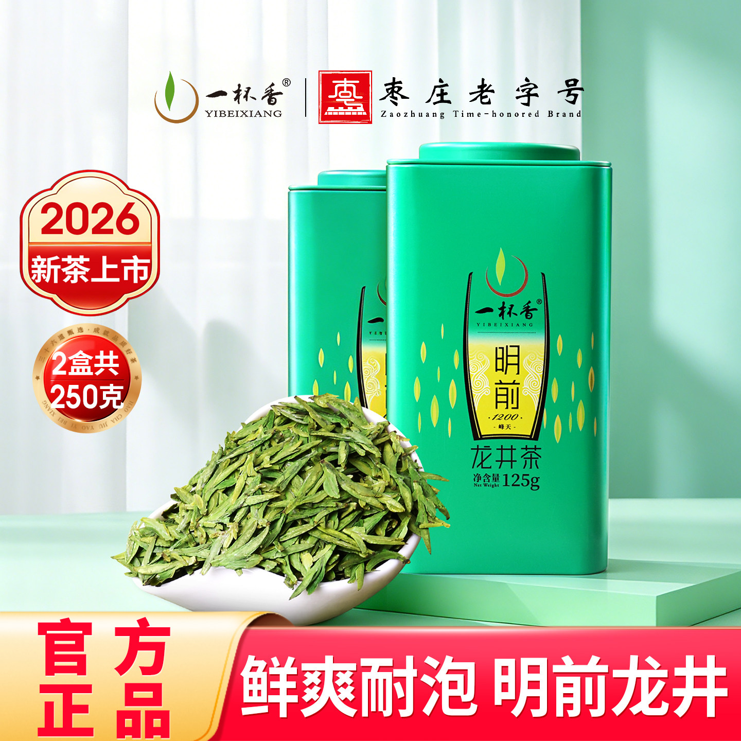 2026新茶一杯香龙井茶明前茶叶绿茶250g自己喝春茶官方正品旗舰店