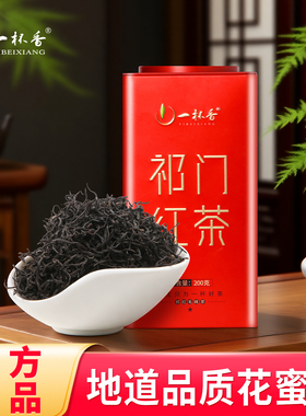 2025新茶一杯香祁门红茶茶叶200g礼盒浓香型自己喝正品官方旗舰店