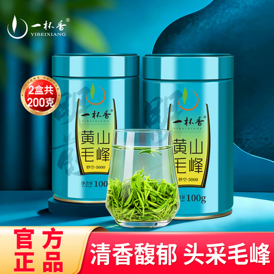 一杯香明前特级黄山毛峰200g