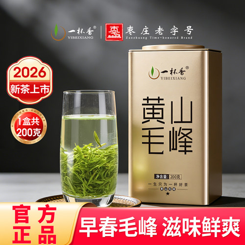 2026新茶一杯香黄山毛峰茶叶200g