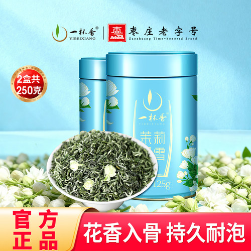 新茶一杯香茉莉花茶250g