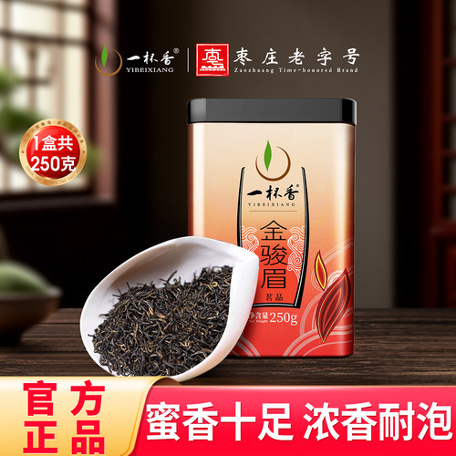 新茶一杯香武夷山金骏眉250g