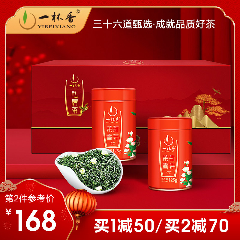 一杯香茉莉花茶礼盒装250g横县花草茶特级年货送礼官方旗舰店