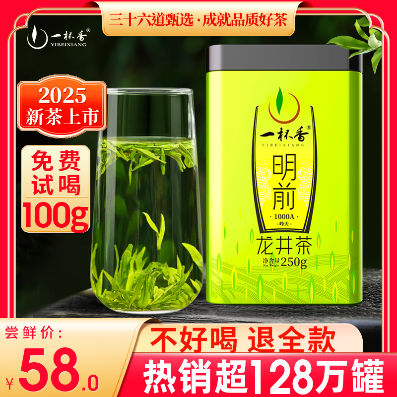 2025新茶一杯香明前龍井熱銷128w