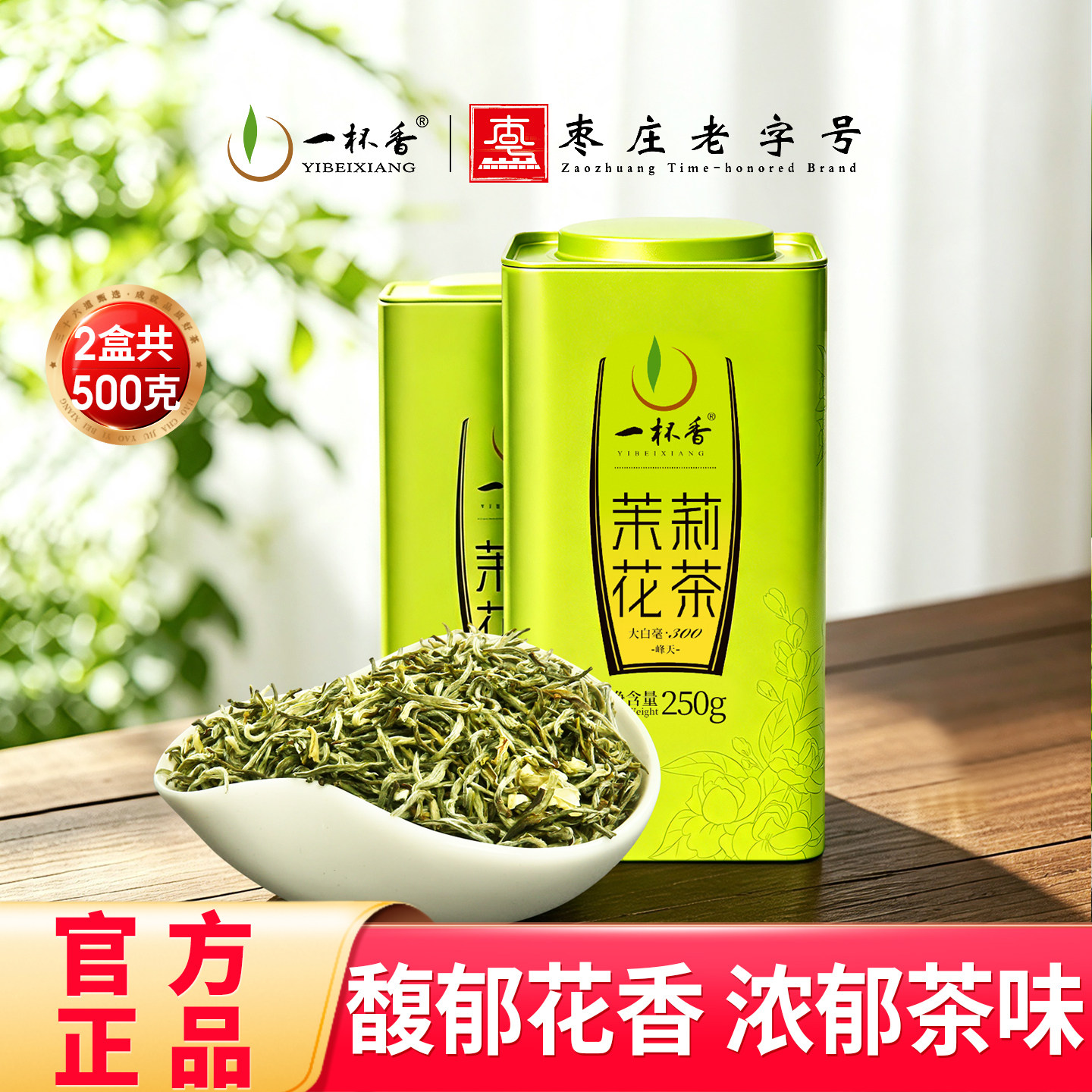 一杯香茉莉花茶横县花草茶叶500g特级自己喝浓香春茶正品旗舰店