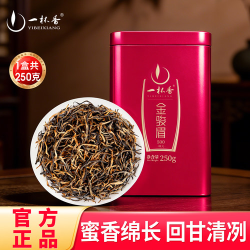 新茶一杯香金骏眉红茶250g