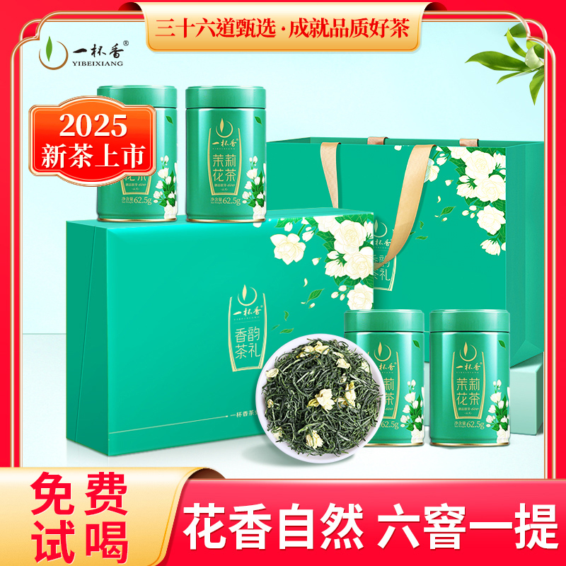 2025新茶一杯香横县茉莉花茶250g