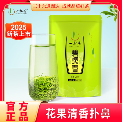 2025新茶一杯香明前碧螺春苏州茶叶绿茶125g自己喝正品官方旗舰店
